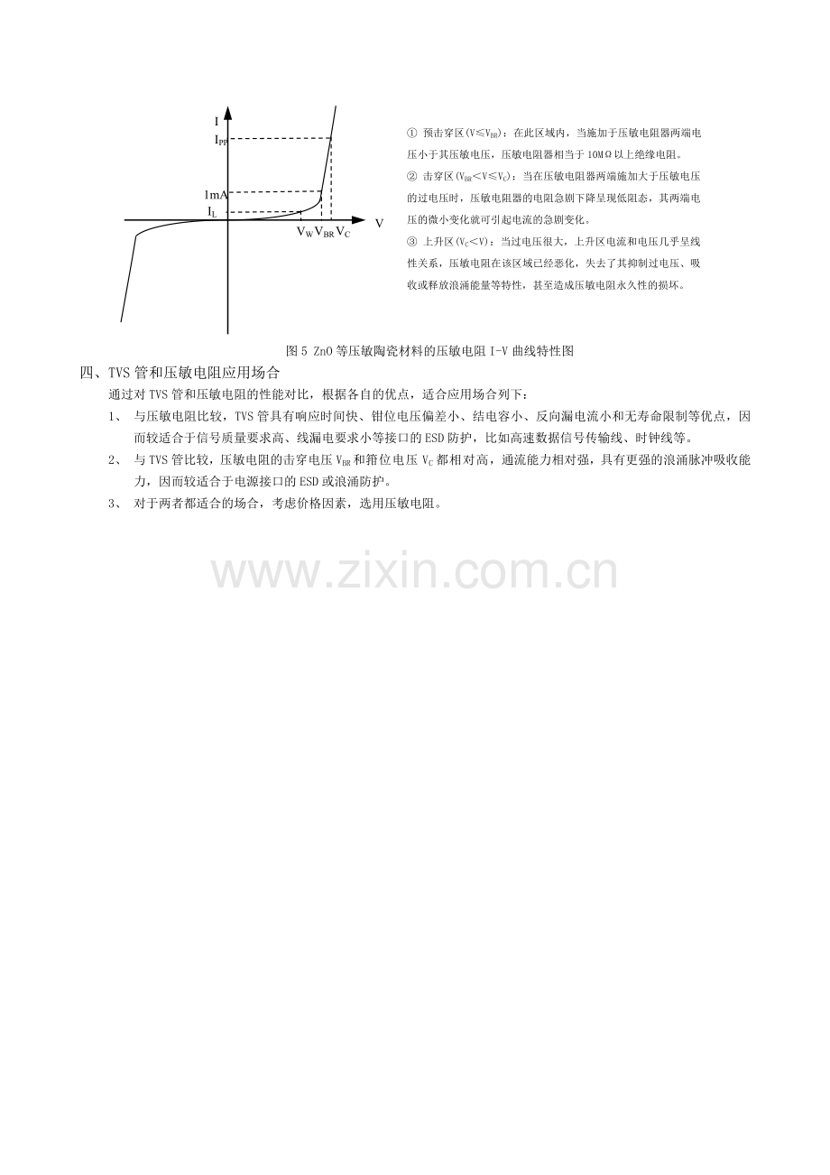 ESD防护原理.doc_第3页