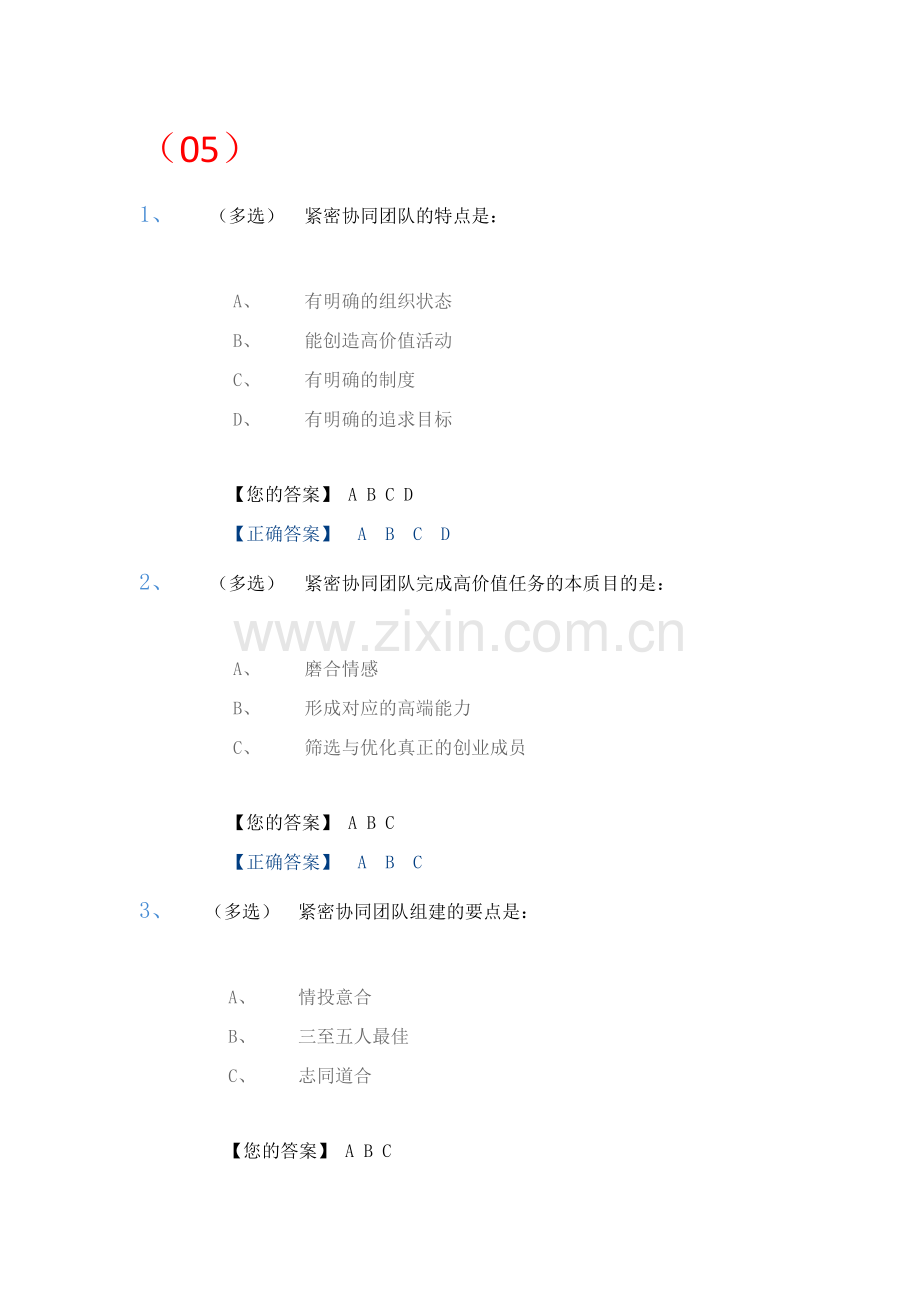 创业协同团队组建.doc_第1页