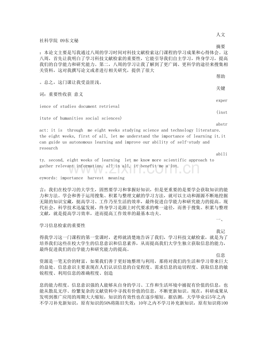 信息检索学习心得.doc_第3页