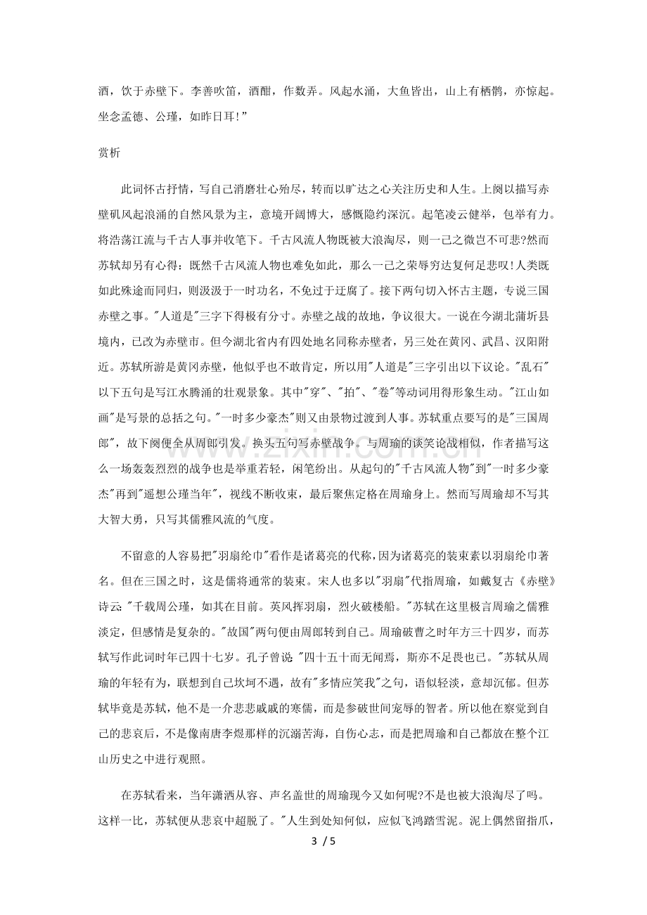 《念奴娇·赤壁怀古》全文与赏析.doc_第3页