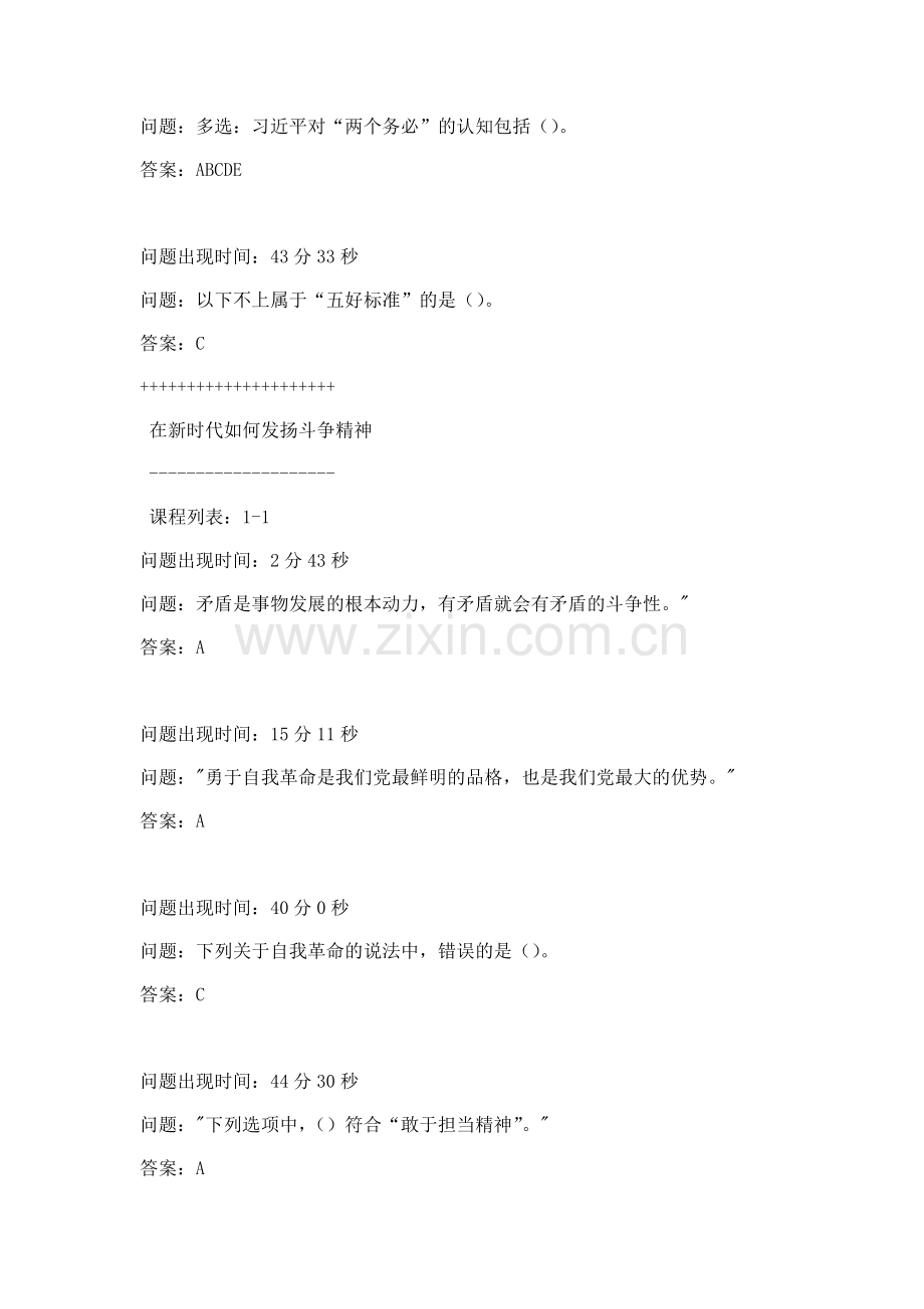 2020年河南省专业技术人员继续教育公需课学习试题.doc_第2页