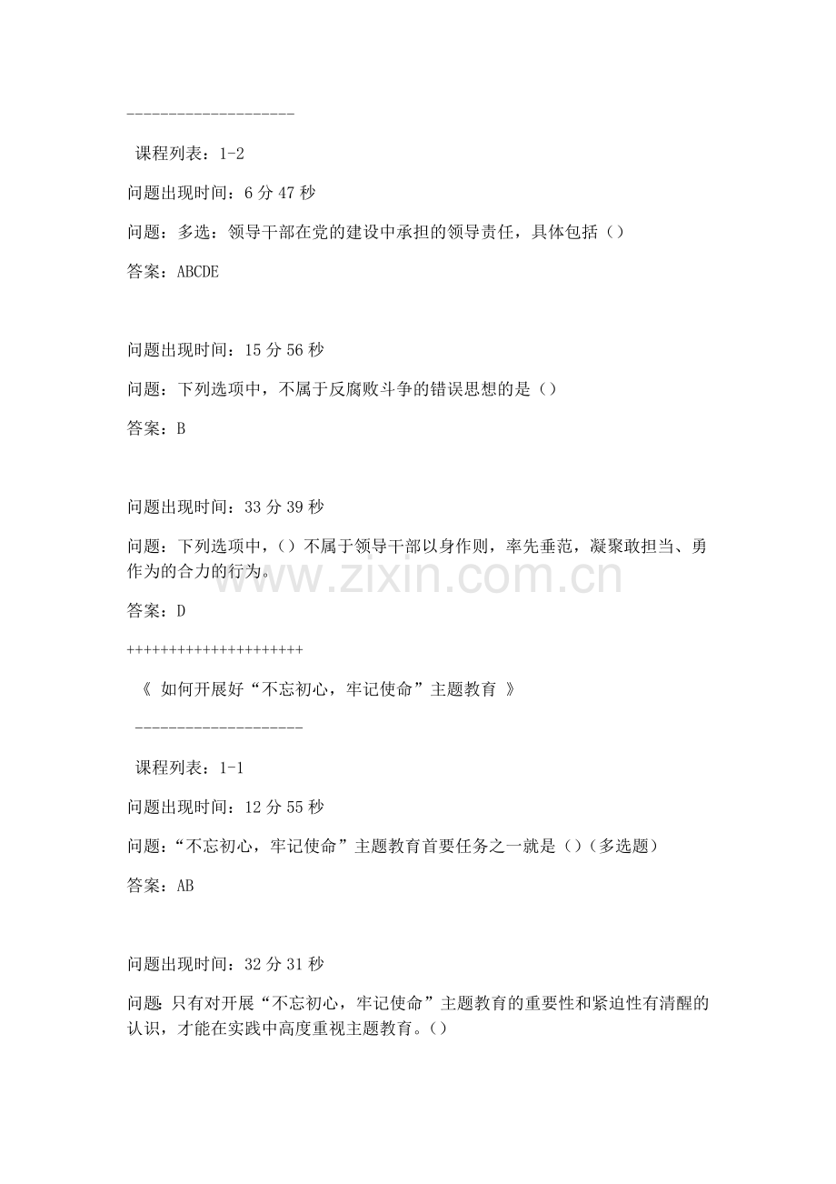 2020年河南省专业技术人员继续教育公需课学习试题.doc_第3页