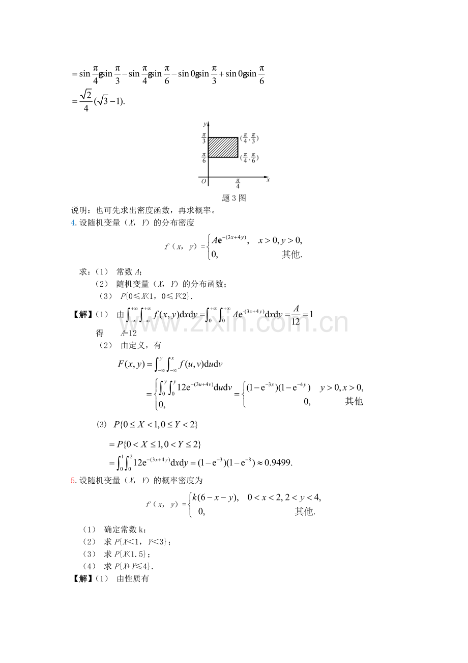 《概率论与数理统计》习题三答案.doc_第2页