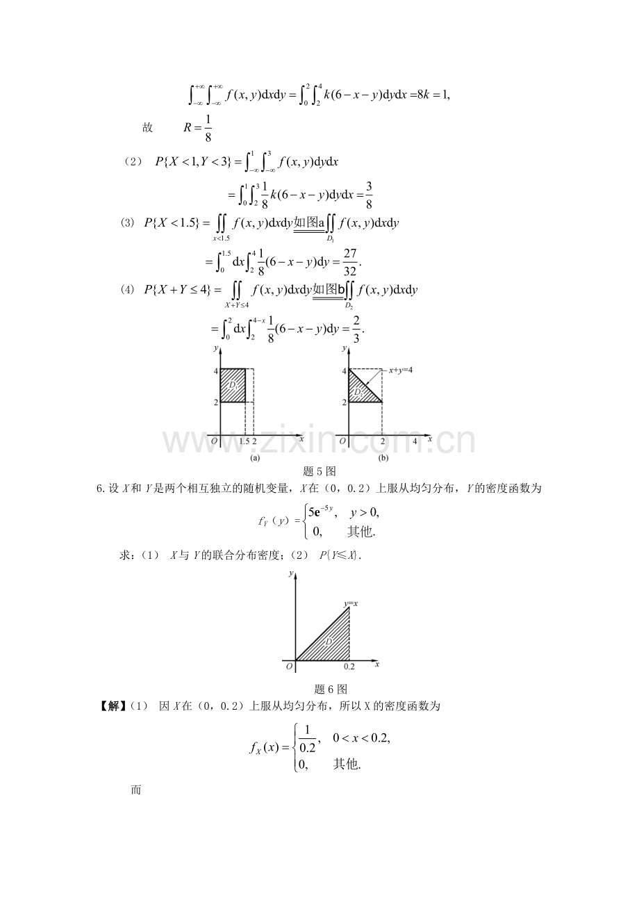 《概率论与数理统计》习题三答案.doc_第3页