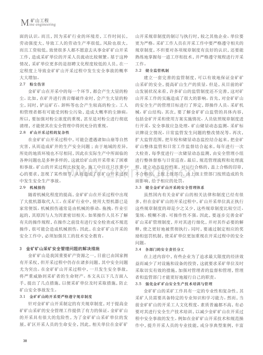 金矿矿山采矿安全管理问题及措施研究.pdf_第2页