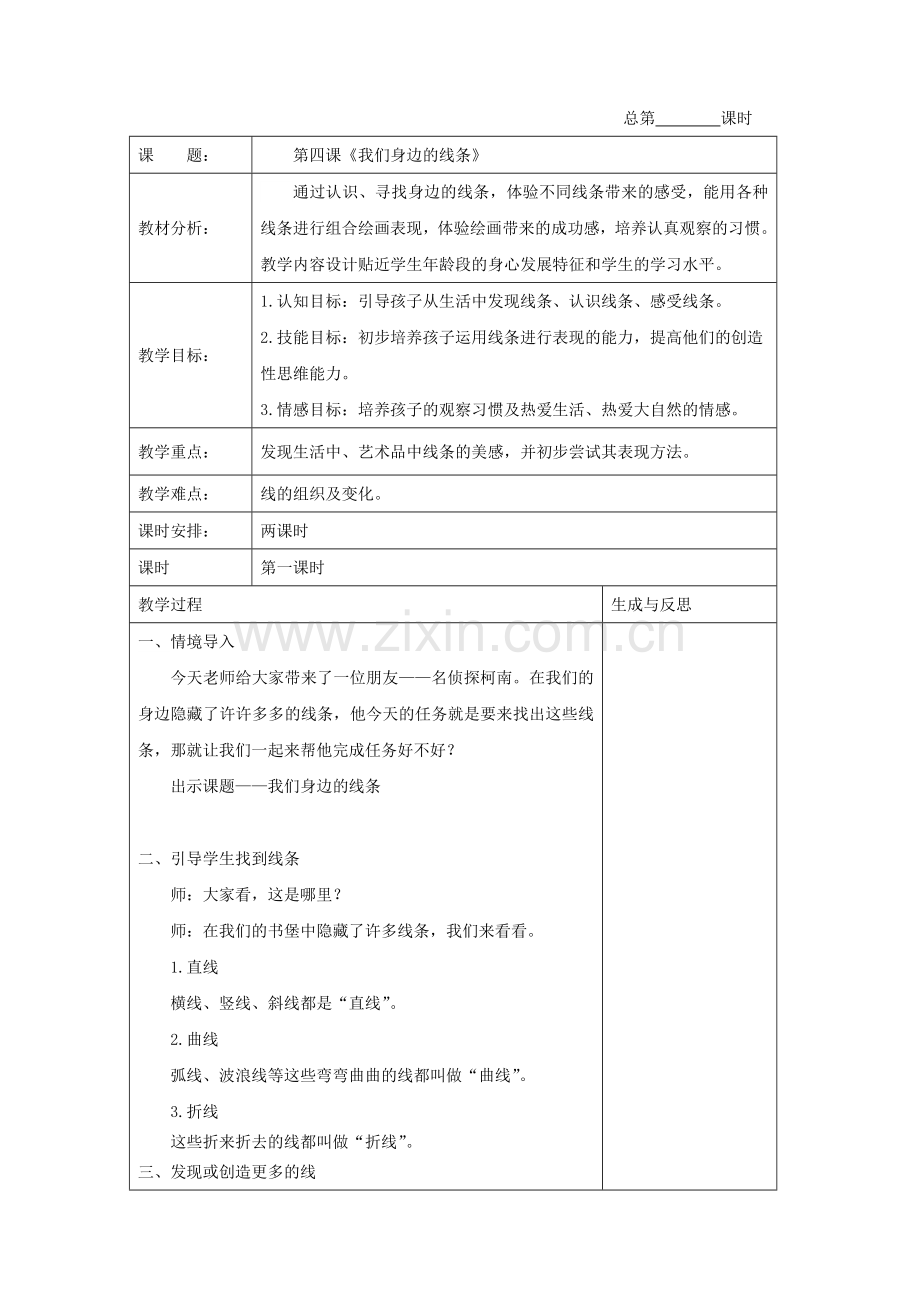 4.我们身边的线条.doc_第1页