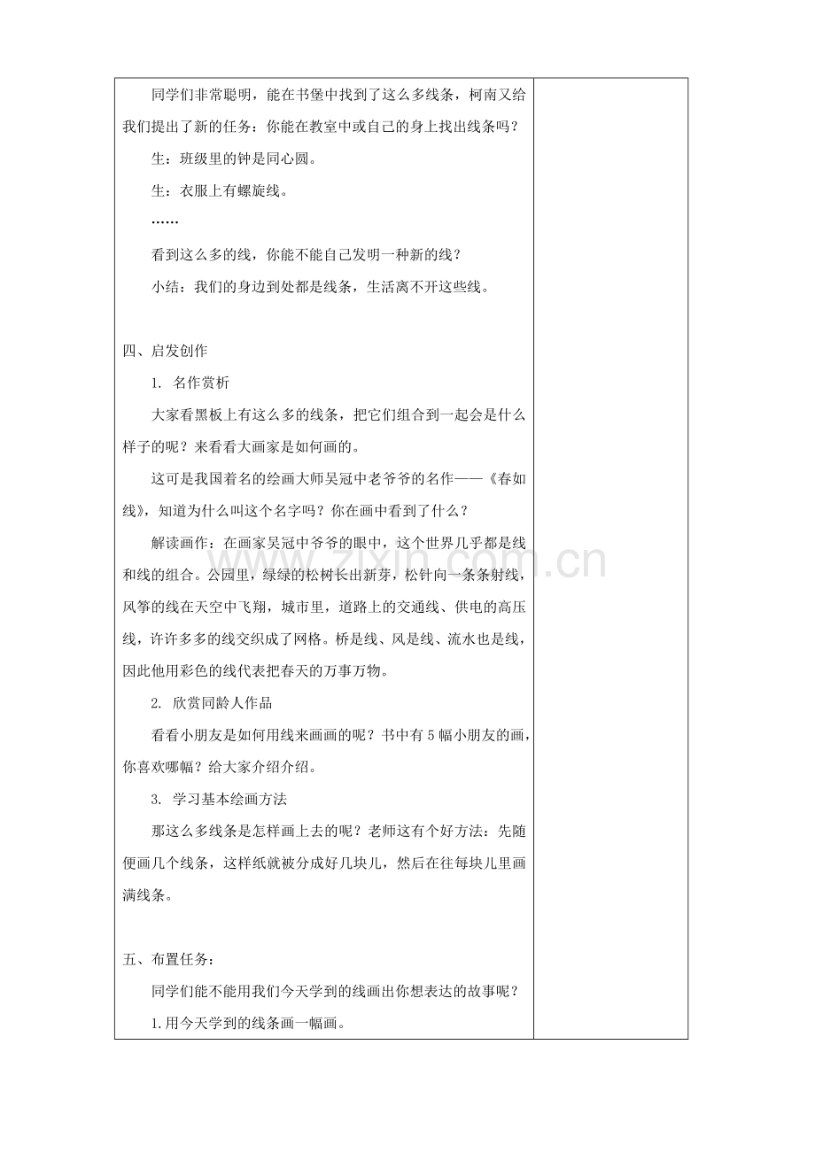 4.我们身边的线条.doc_第2页