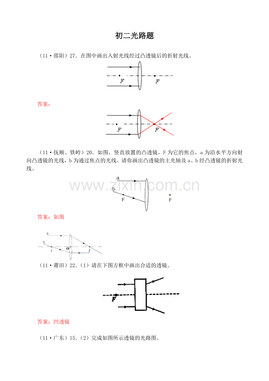 透镜的作图题.doc_第1页