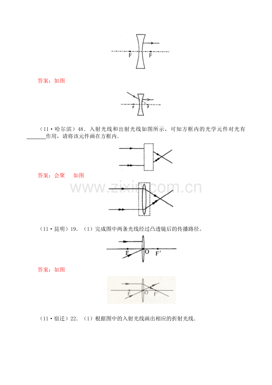 透镜的作图题.doc_第2页