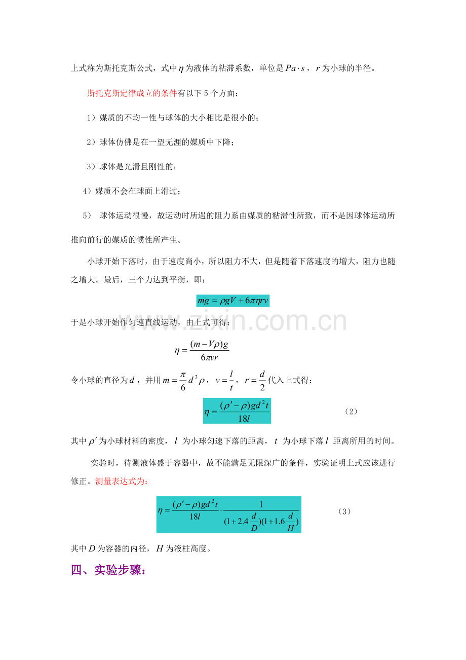 落球法测量液体的粘滞系数.doc_第2页