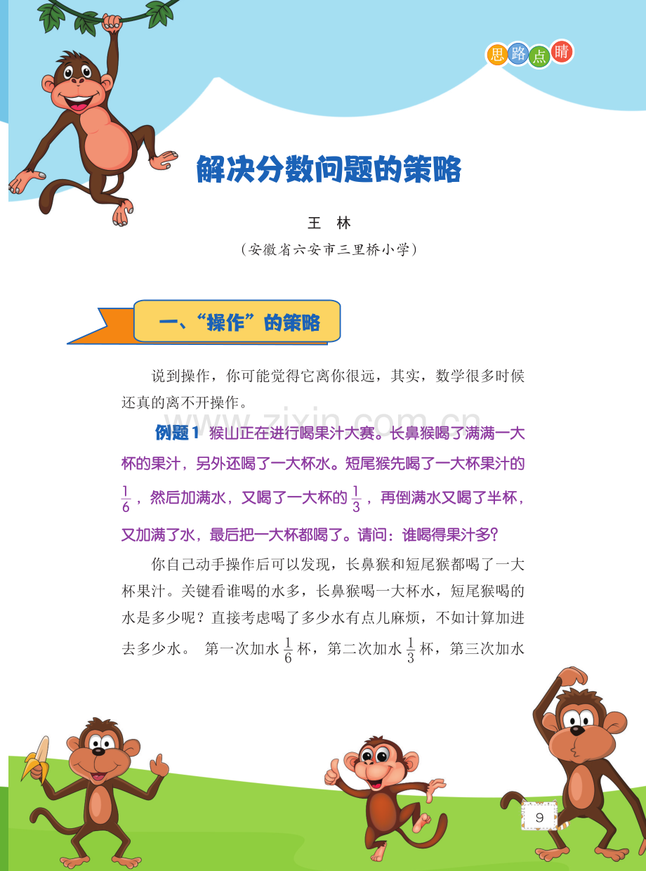 解决分数问题的策略.pdf_第1页