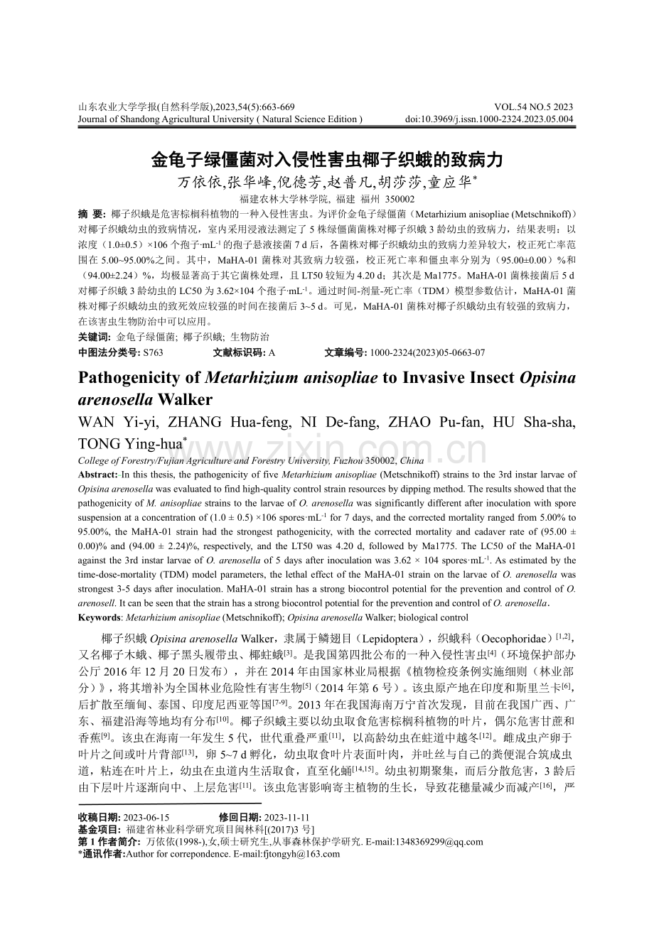 金龟子绿僵菌对入侵性害虫椰子织蛾的致病力.pdf_第1页