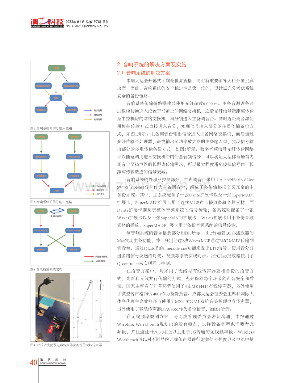 第31届世界大学生夏季运动会开幕式音响系统的解决方案及实施.pdf_第2页