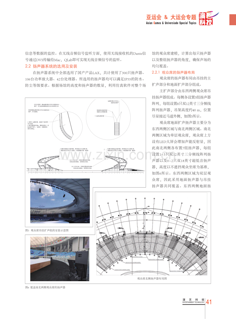 第31届世界大学生夏季运动会开幕式音响系统的解决方案及实施.pdf_第3页