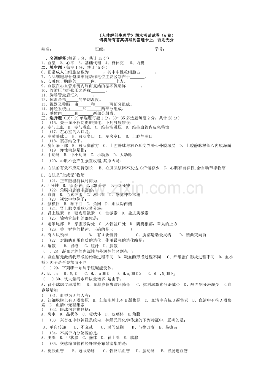 人体解剖生理学及答案.doc_第1页