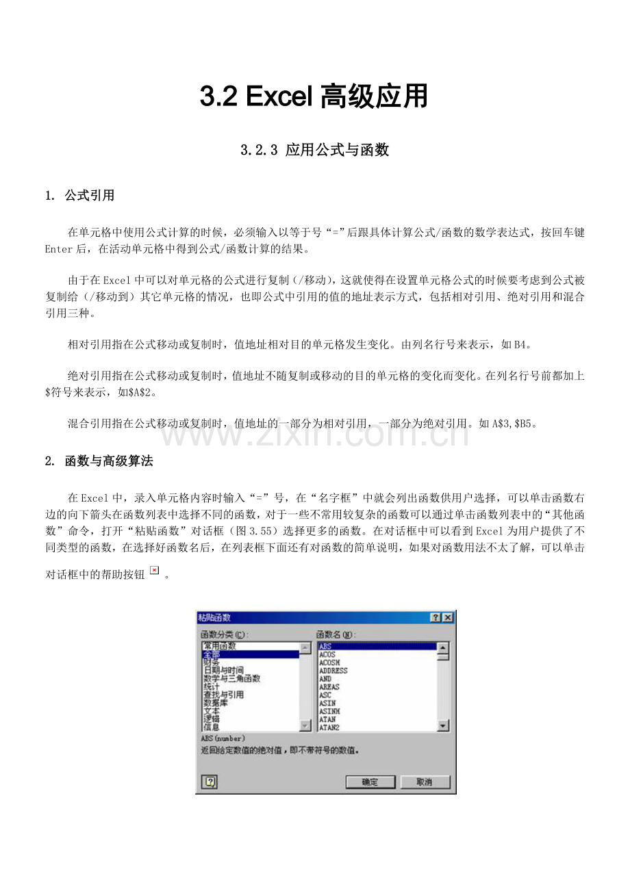 3.2-Excel高级应用讲稿.doc_第1页