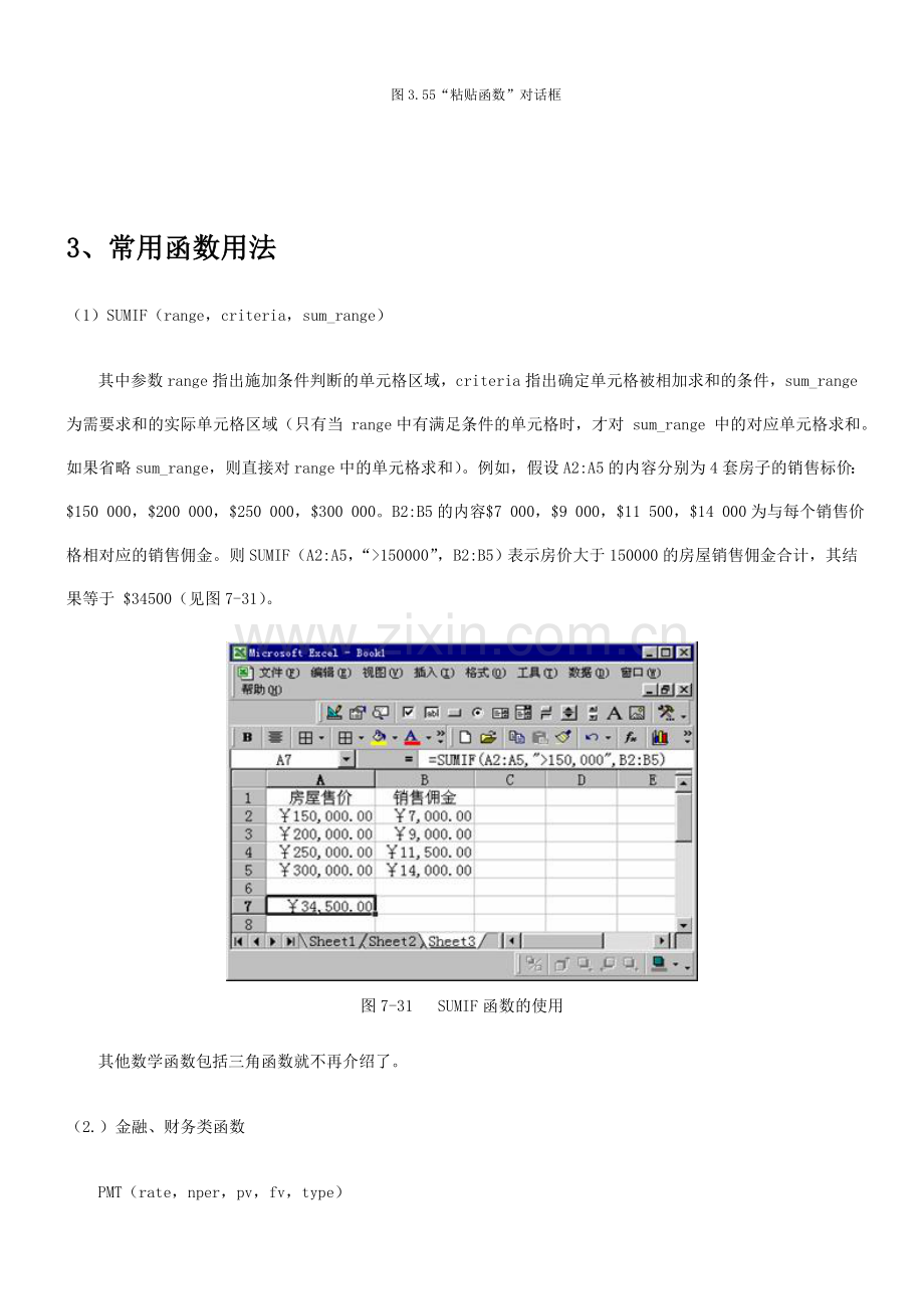 3.2-Excel高级应用讲稿.doc_第2页