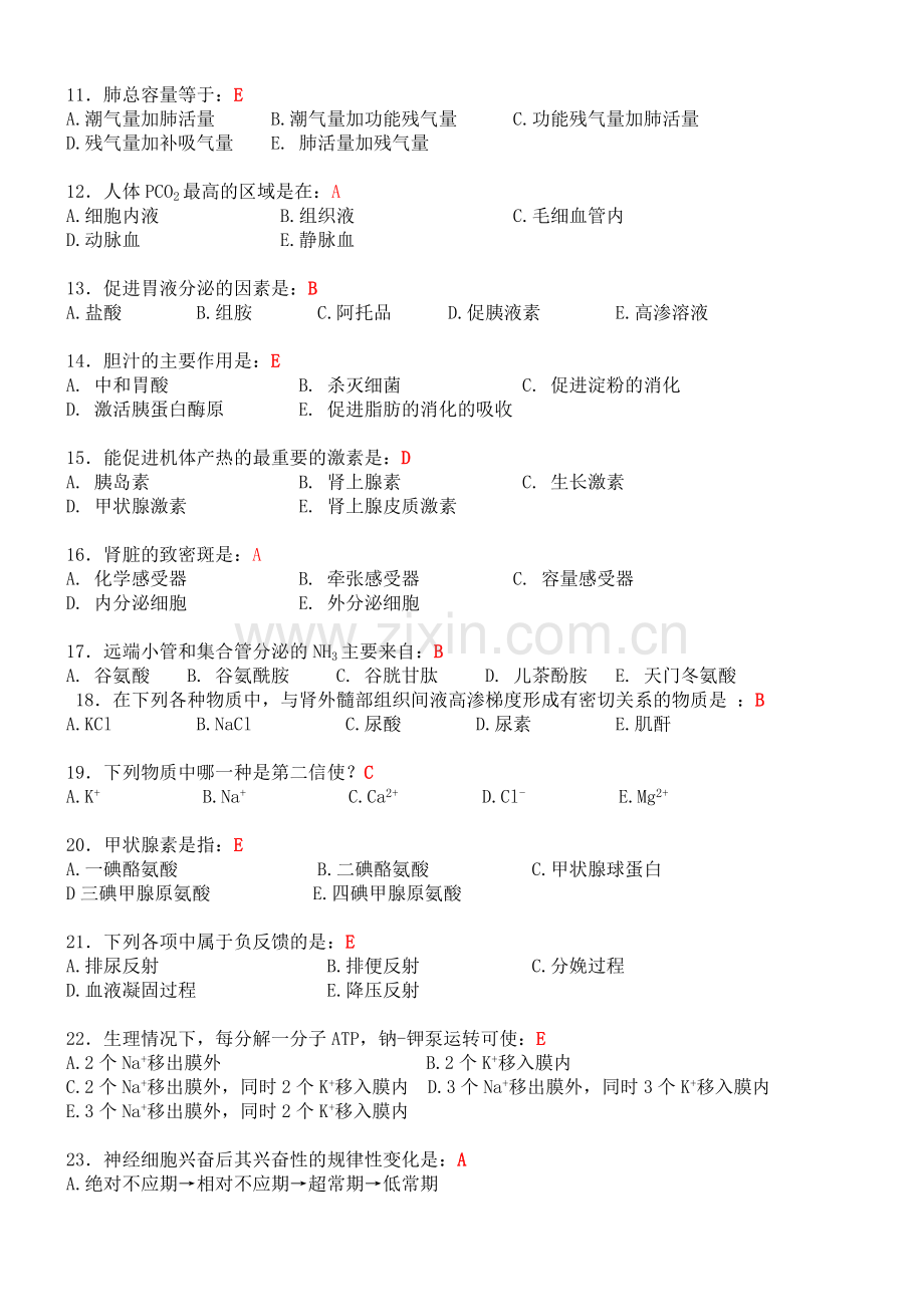 生理学复习题(带答案).doc_第2页