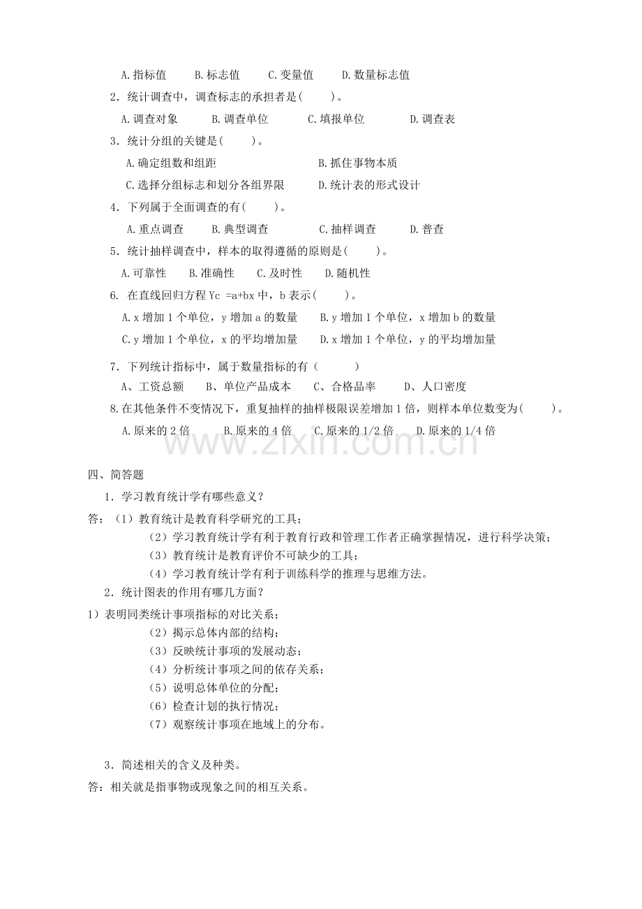 -《教育统计学》复习题及答案.doc_第2页