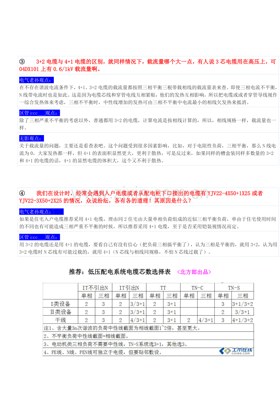 3+2和4+1电缆的区别和用途.doc_第2页