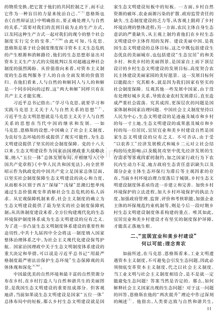 基于习近平生态文明思想的和美乡村建设四维探析：制度、理念、实践、立场.pdf_第2页