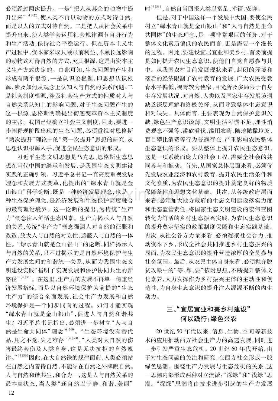 基于习近平生态文明思想的和美乡村建设四维探析：制度、理念、实践、立场.pdf_第3页