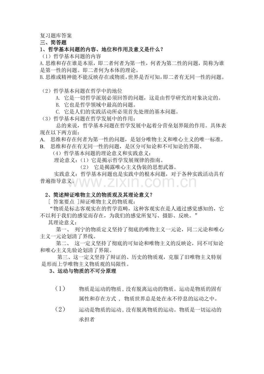 马原复习题库答案.doc_第1页