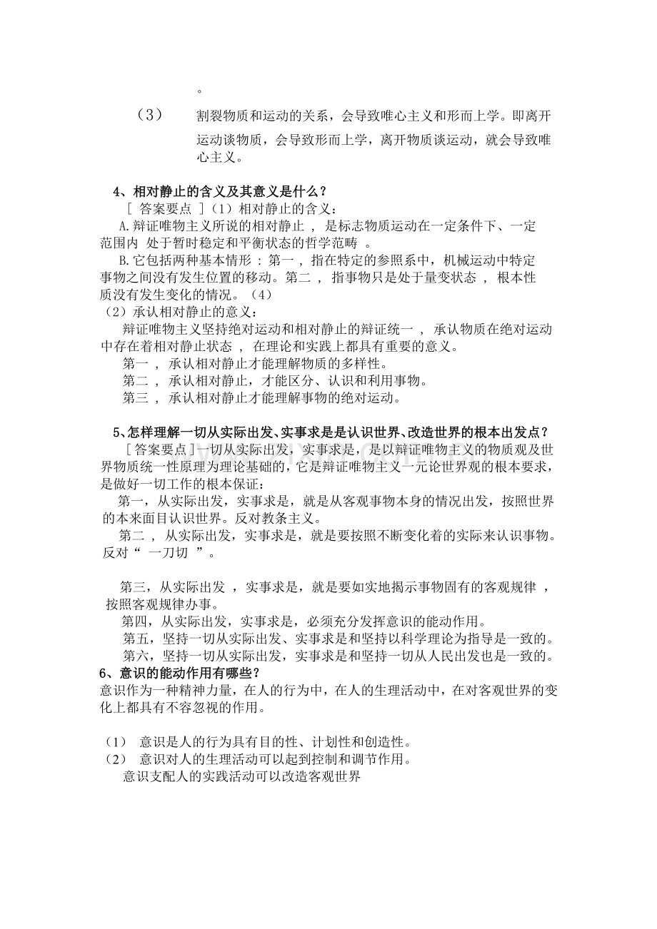 马原复习题库答案.doc_第2页