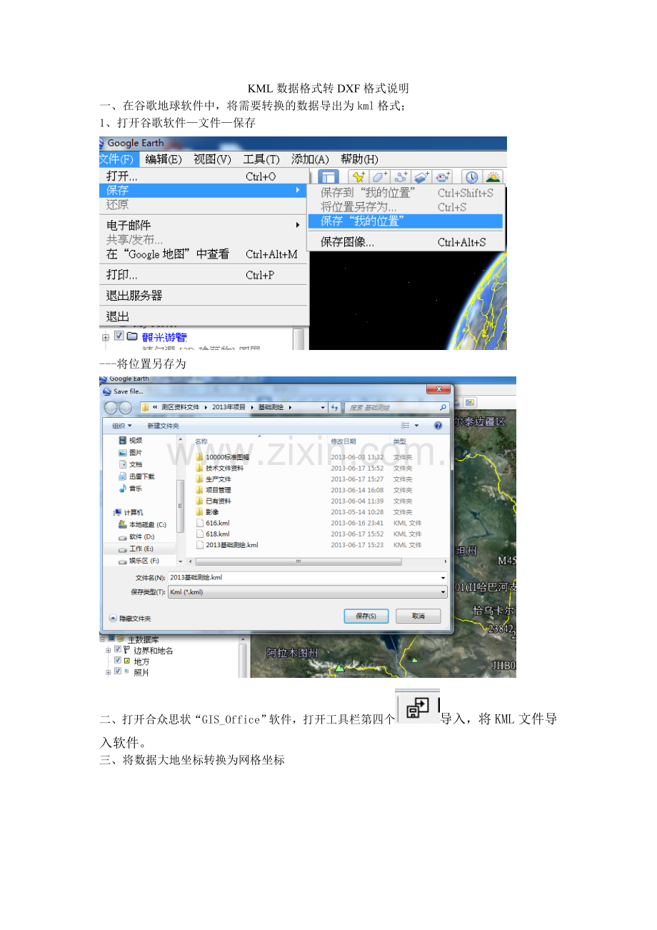 KML数据格式转DXF格式说明.doc_第1页