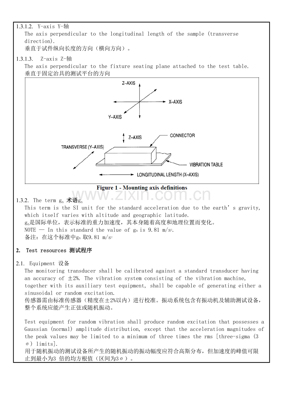 EIA-364-28E-电子连接器振动测试方法-中英.doc_第3页