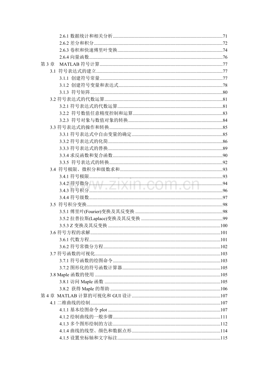 MATLAB中文手册.doc_第2页