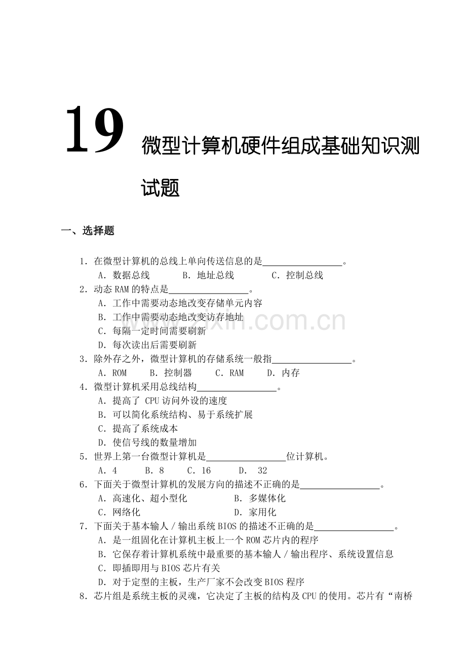 3微型计算机硬件组成基础知识测试题.doc_第1页