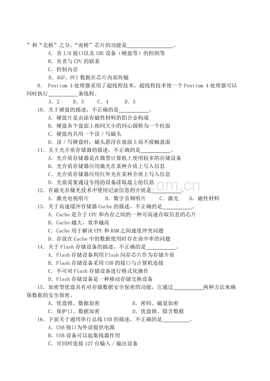 3微型计算机硬件组成基础知识测试题.doc_第2页