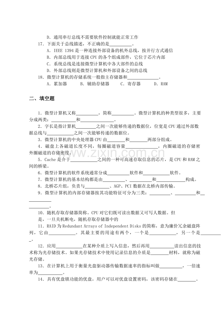 3微型计算机硬件组成基础知识测试题.doc_第3页