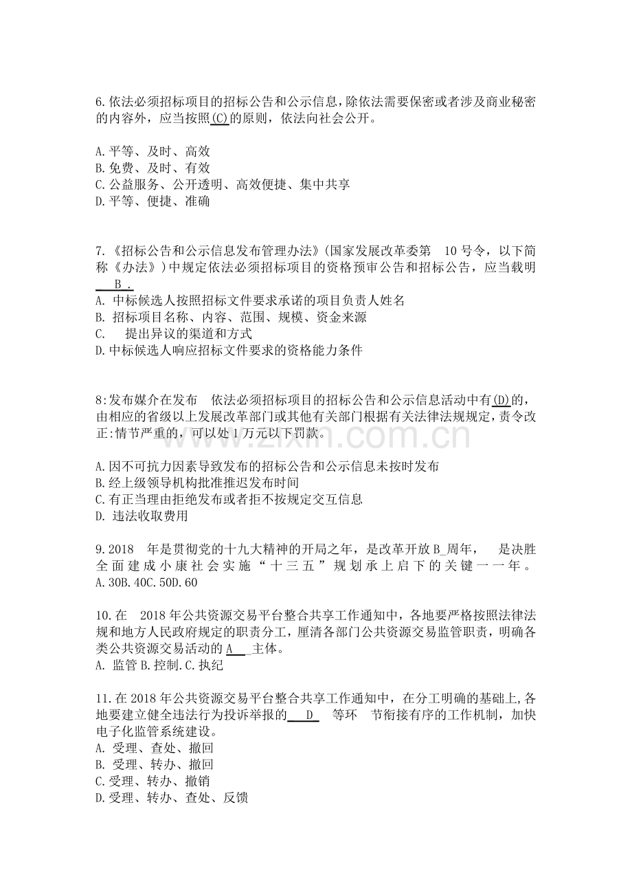 2019年湖南省综合评标专家库题库.doc_第2页