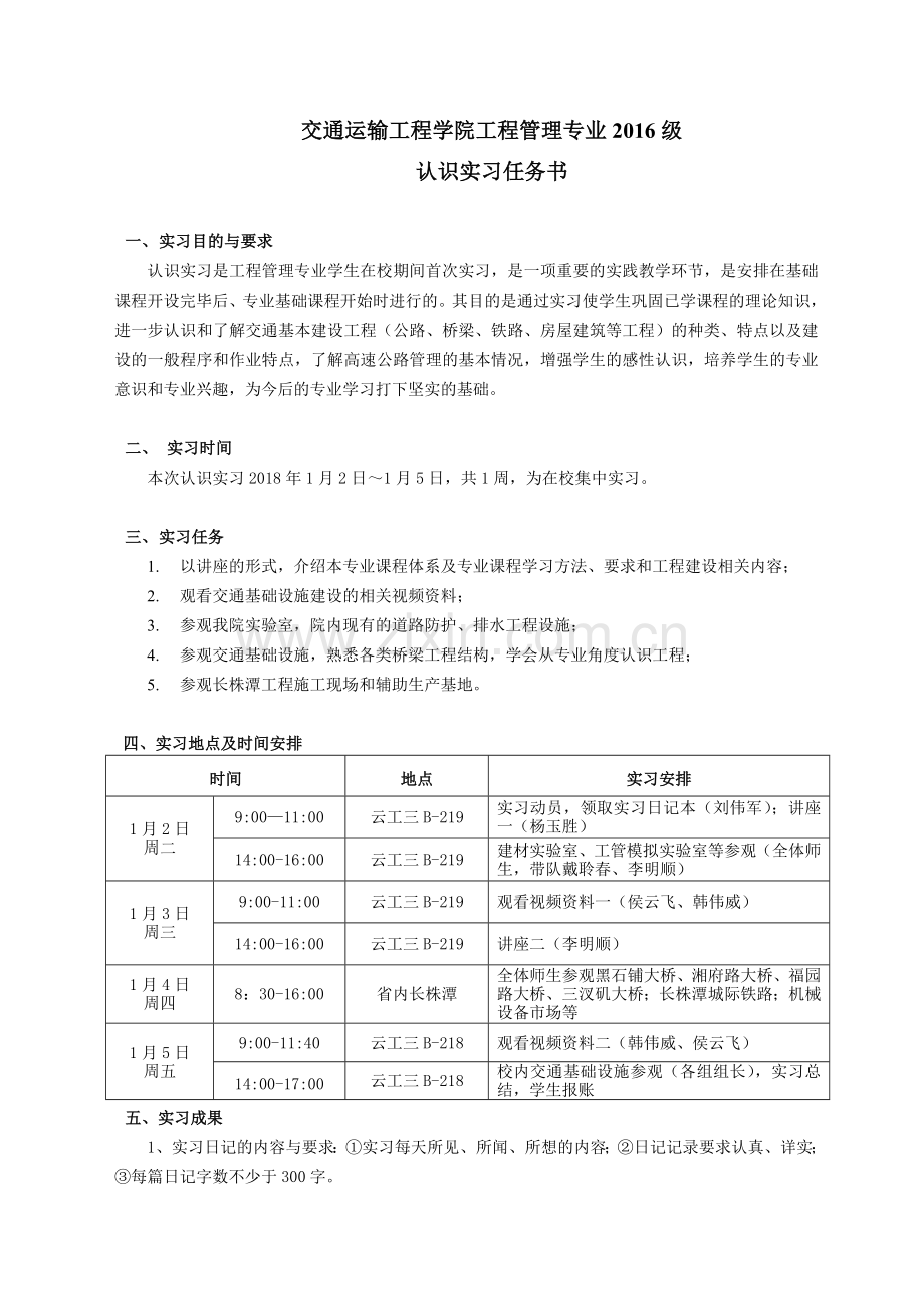 工程管理专业2016级认识实习任务书.doc_第1页