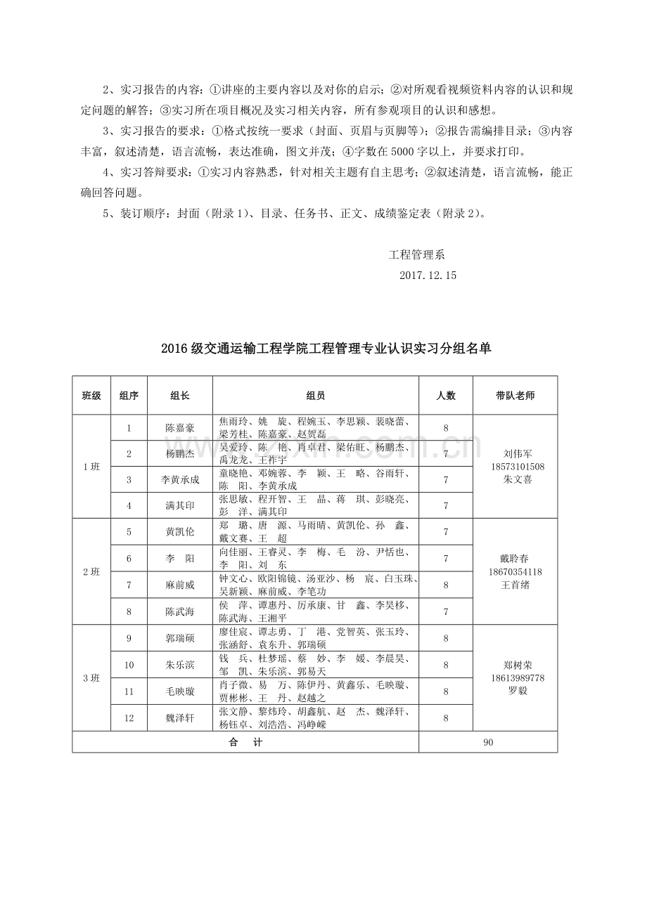 工程管理专业2016级认识实习任务书.doc_第2页