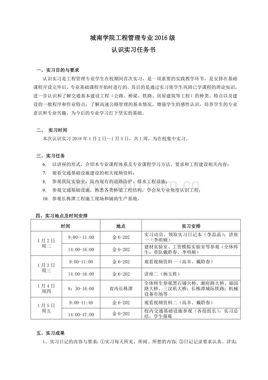 工程管理专业2016级认识实习任务书.doc_第3页