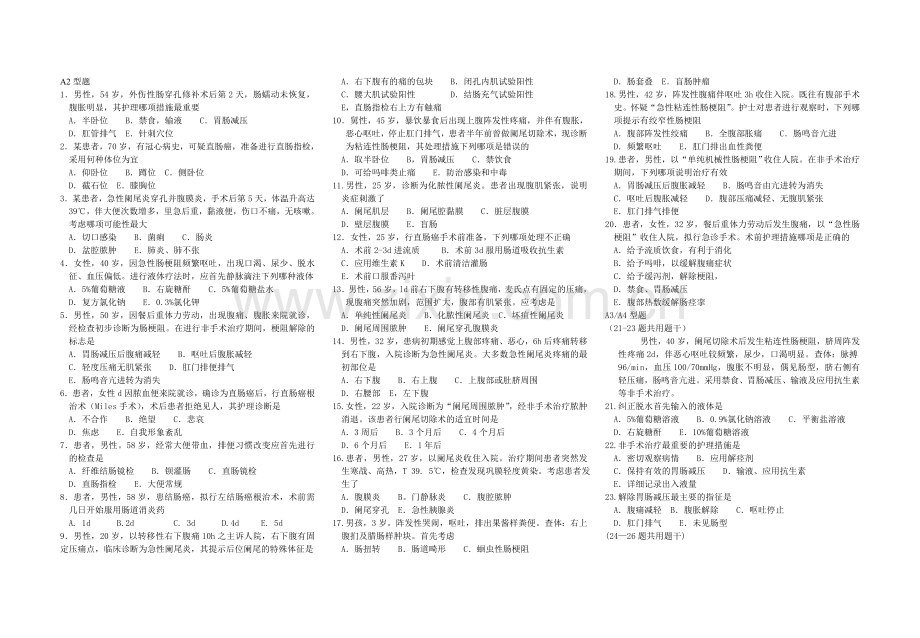 十六-肠疾病.doc_第1页