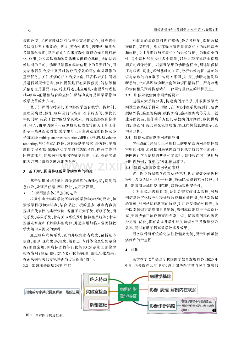 基于知识图谱特征的影像病例库构建：设想与实践.pdf_第2页