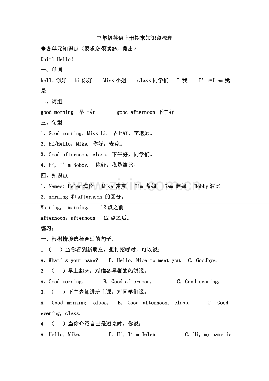 3A知识点复习资料.doc_第1页