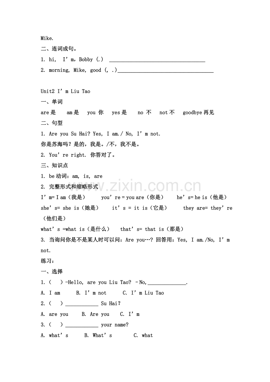 3A知识点复习资料.doc_第2页