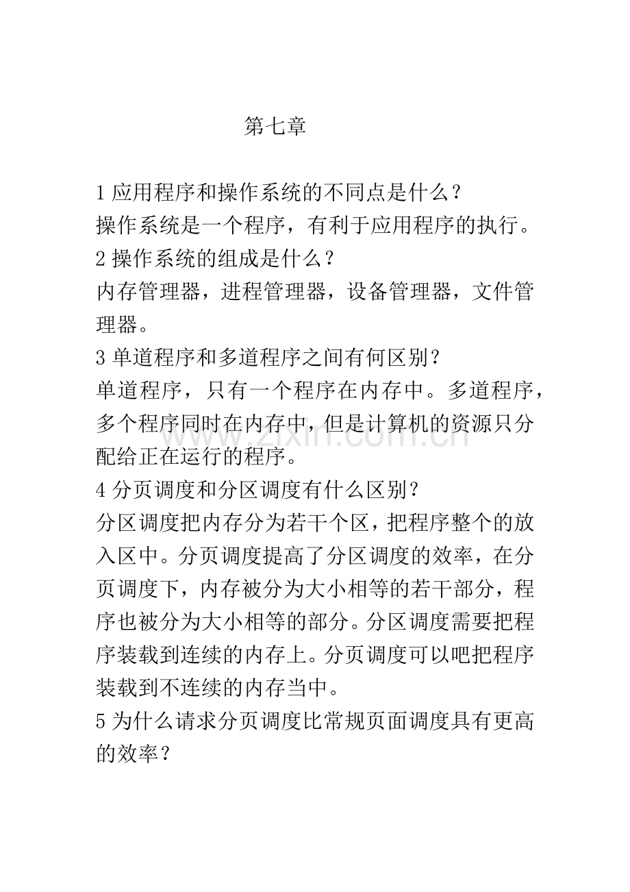 计算机导论课后习题答案.doc_第2页