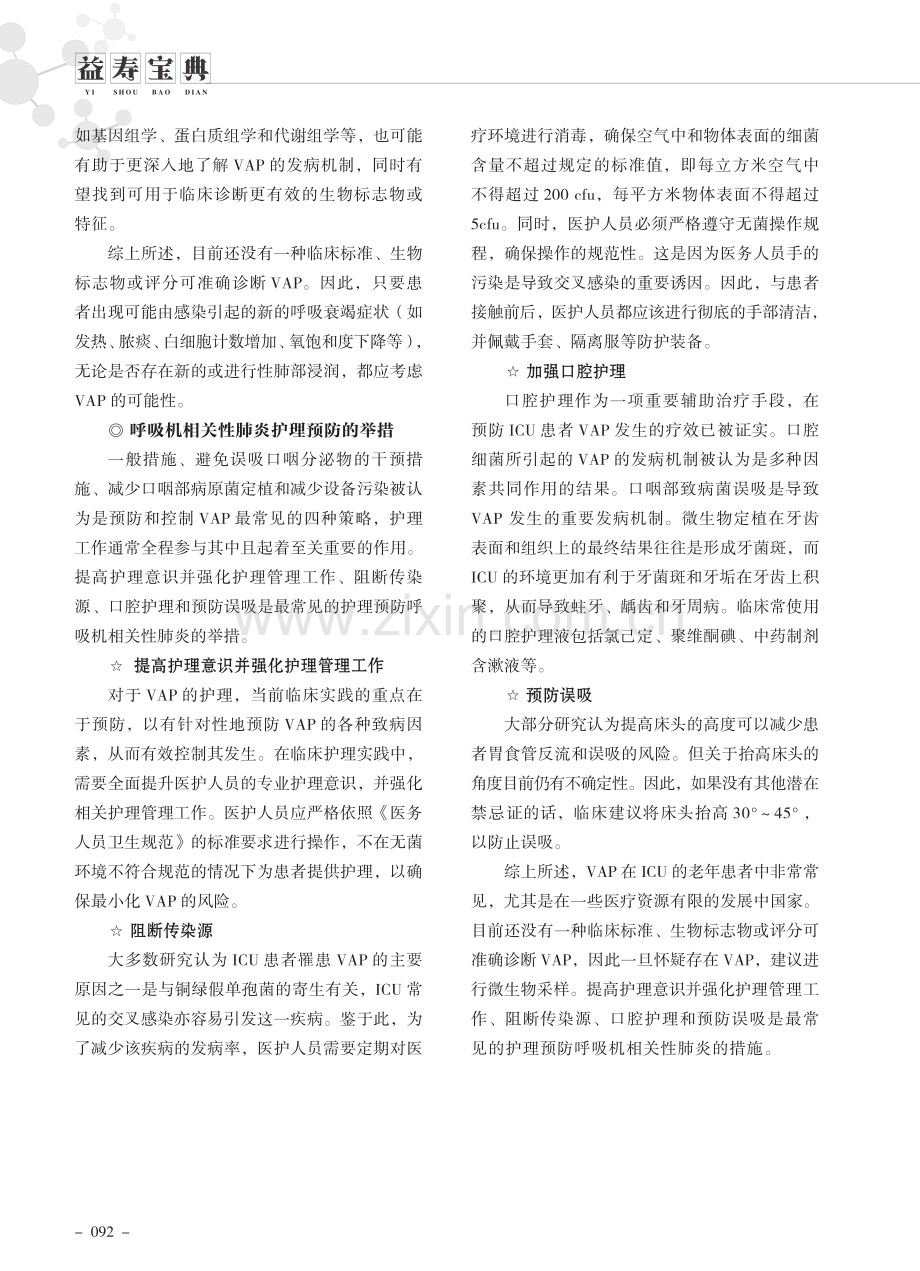 呼吸机相关性肺炎的相关知识.pdf_第2页