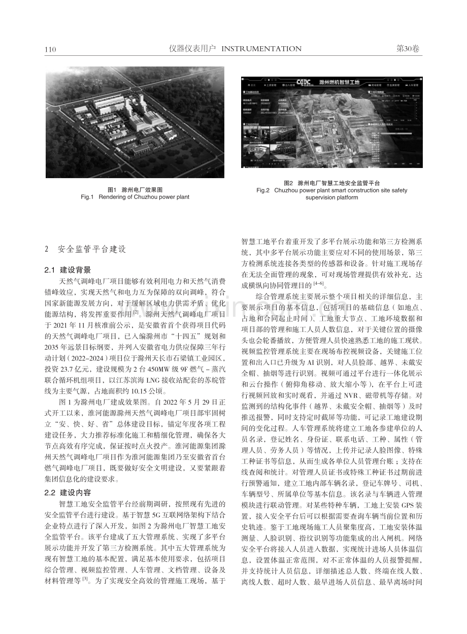 基于物联网技术构建智慧工地的协同管理.pdf_第2页