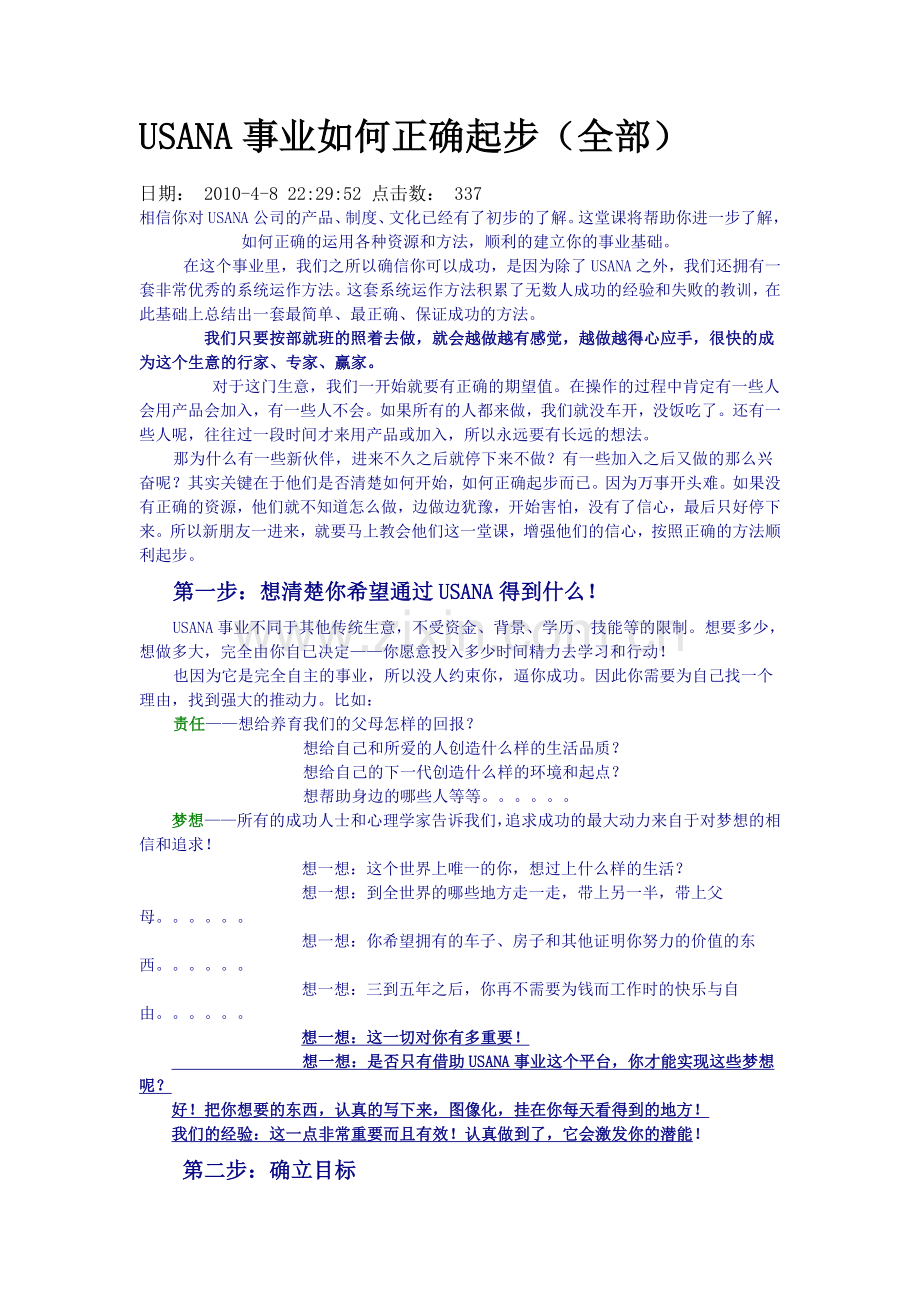 USANA事业如何正确起步.doc_第1页