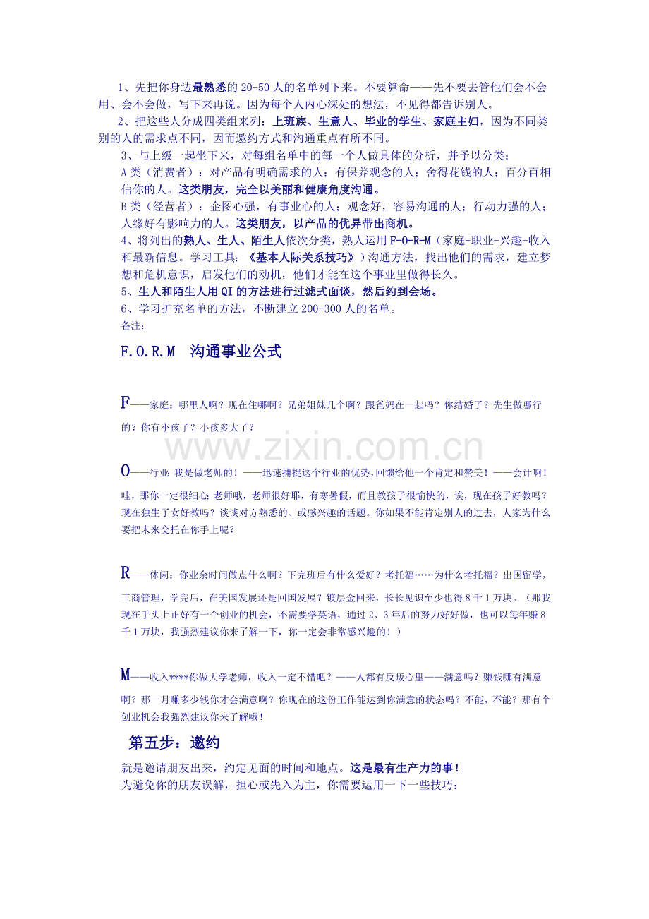 USANA事业如何正确起步.doc_第3页