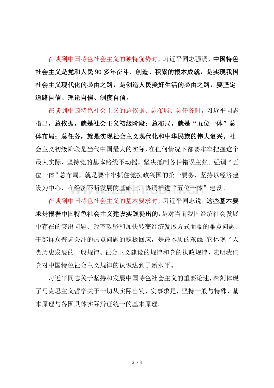 《习近平谈治国理政》精要集粹.doc_第2页