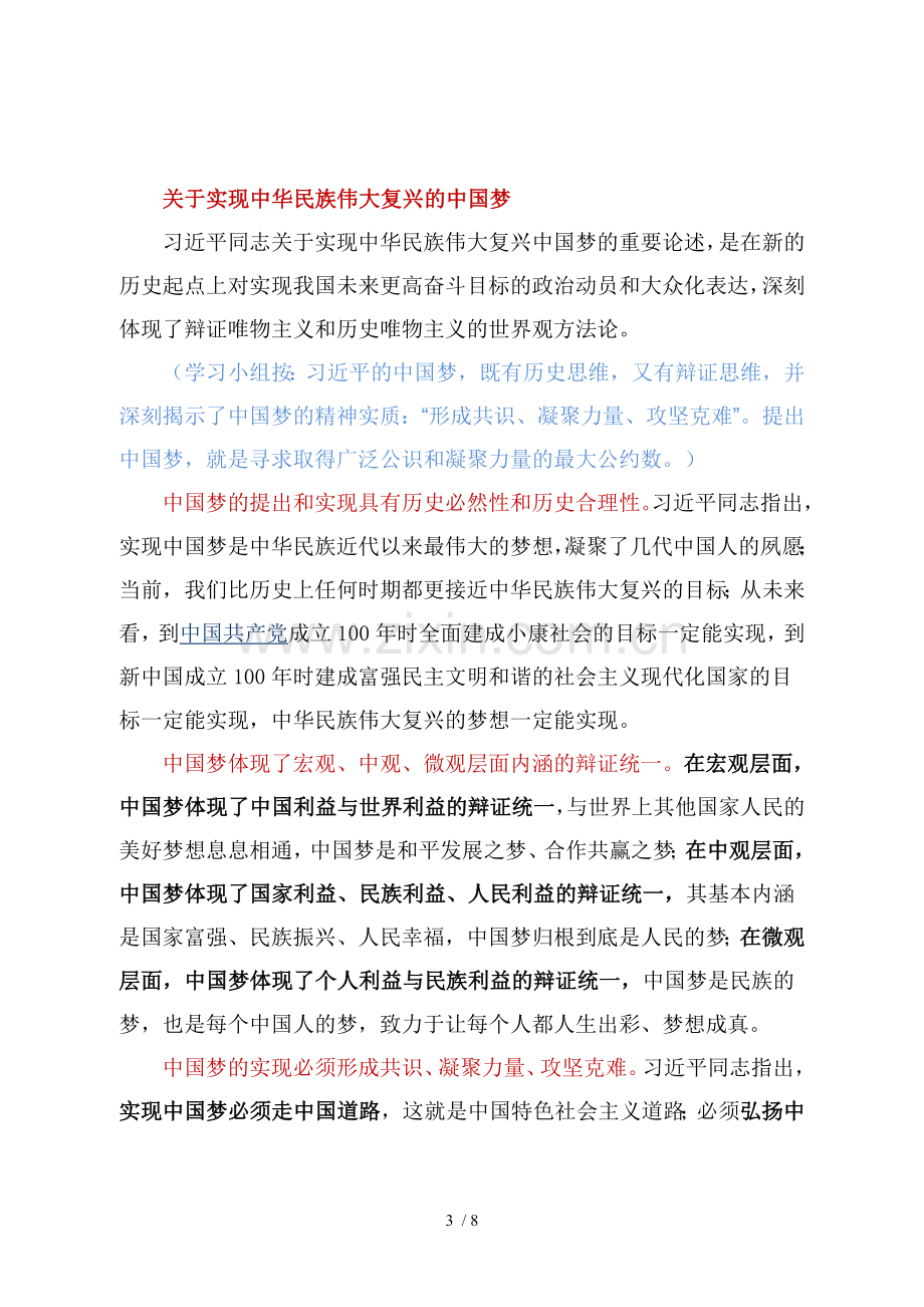 《习近平谈治国理政》精要集粹.doc_第3页