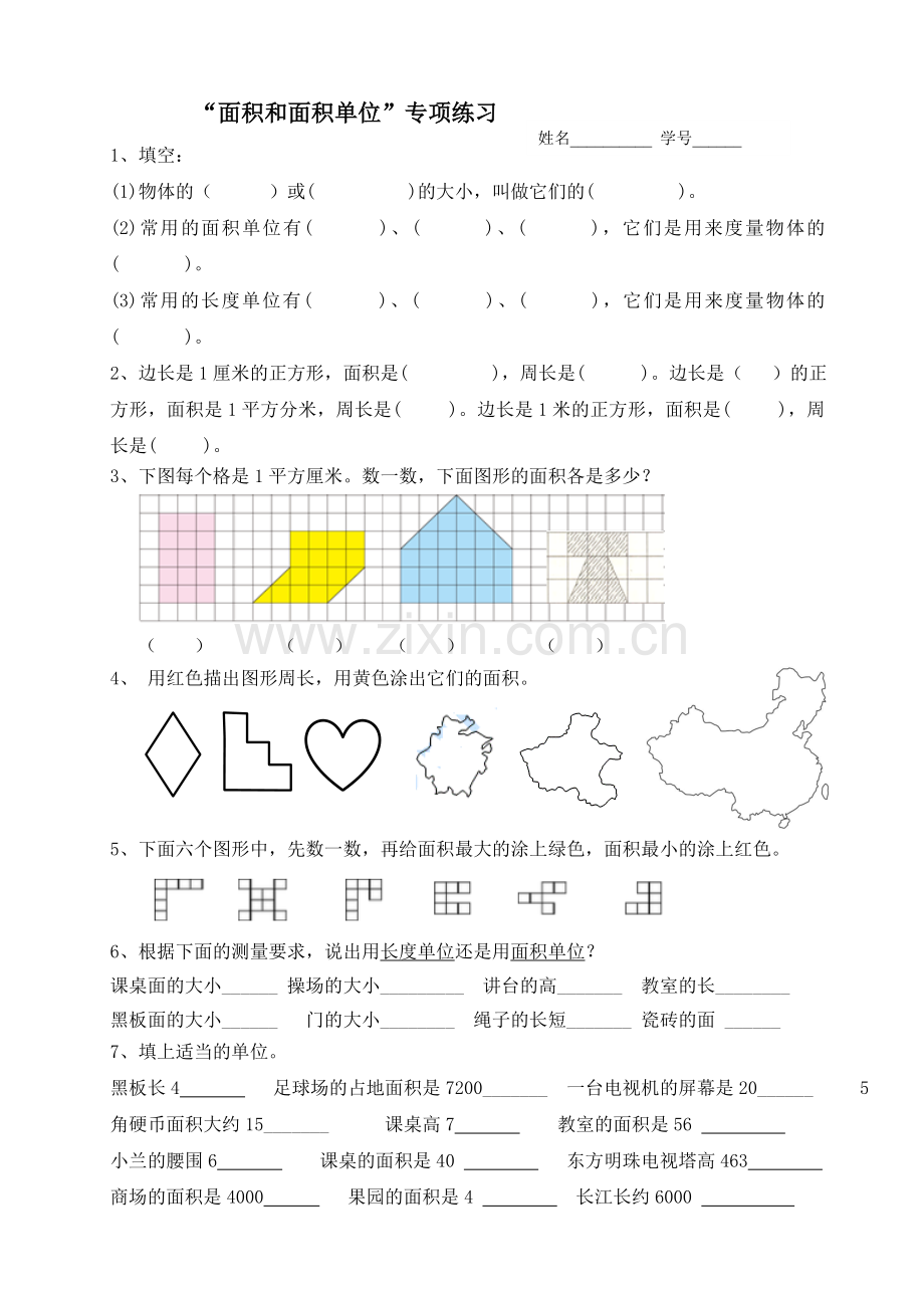 面积和面积单位专项练习.doc_第1页